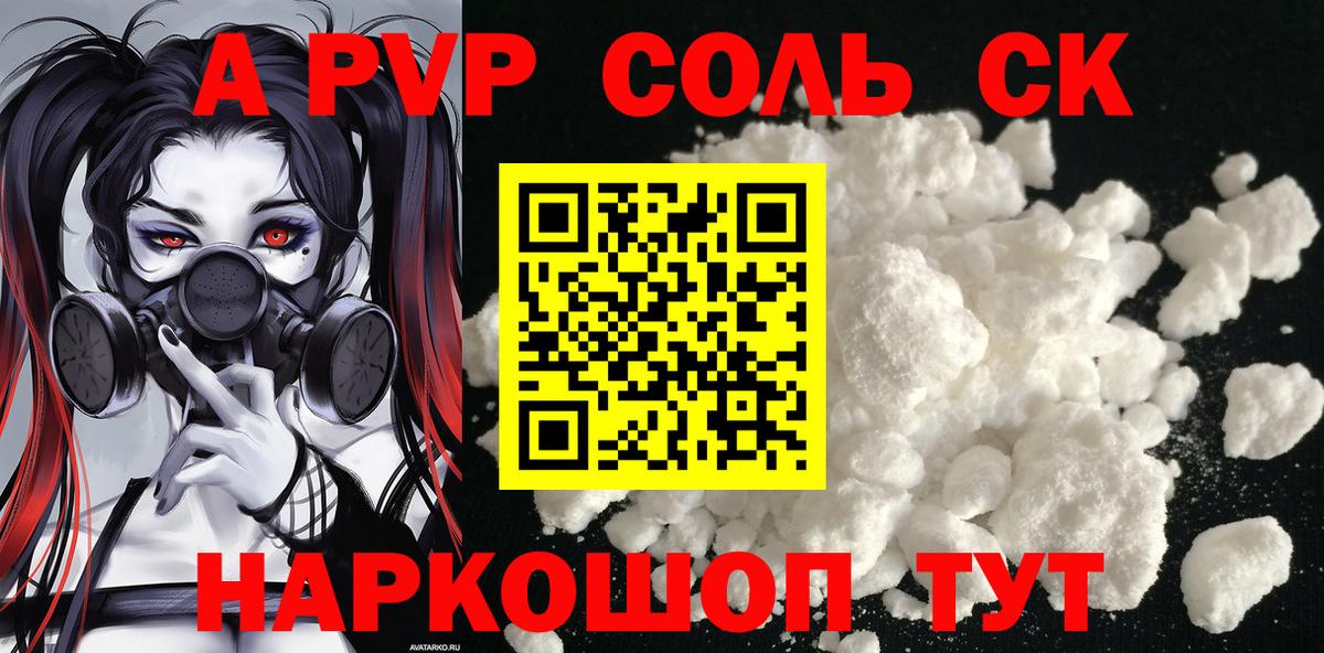 Alpha PVP СК  Alpha PVP кристаллы  Гусев  Вход с VPN  A PVP СК КРИС 