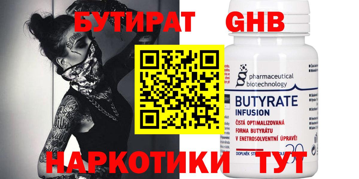 Бутират GHB Гусев