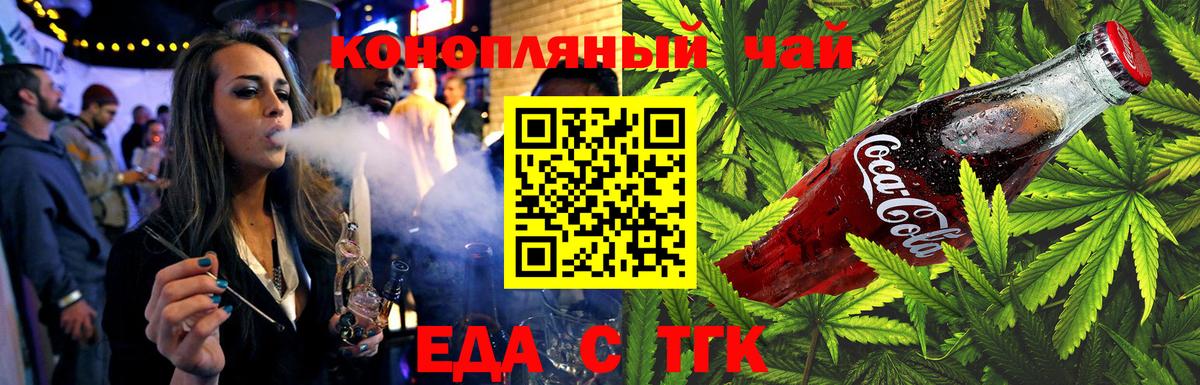 Еда ТГК конопля  Вход с VPN  Гусев 