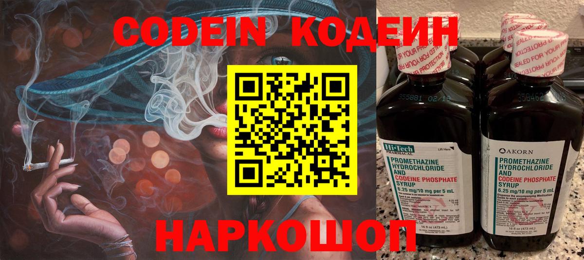 Кодеиновый сироп Lean Purple Drank  Вход с VPN  Гусев  Кодеиновый сироп Lean Purple Drank 