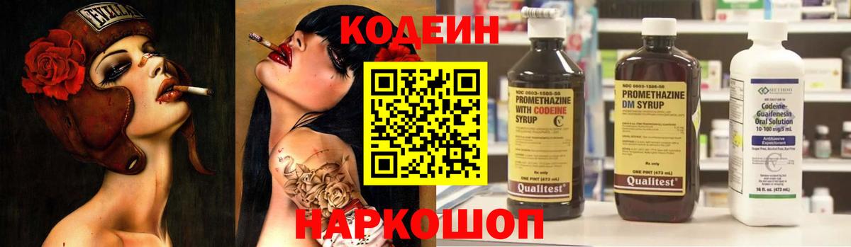Кодеин напиток Lean (лин) Гусев