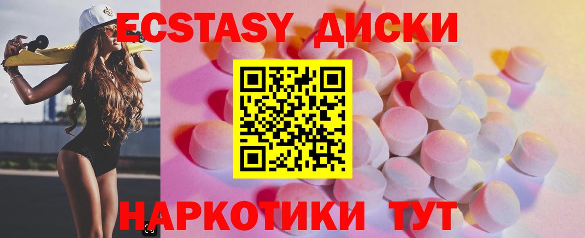 Экстази 280мг Гусев