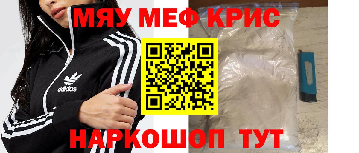 МЯУ-МЯУ мяу мяу  Меф mephedrone  Вход с VPN  Меф  МЯУ-МЯУ  Гусев 