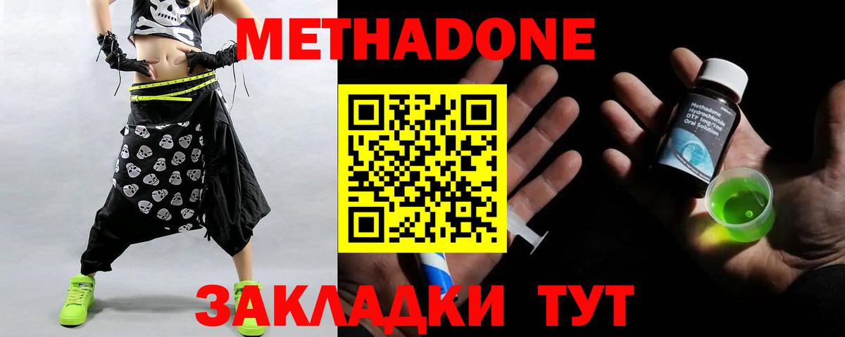 Метадон кристалл Гусев