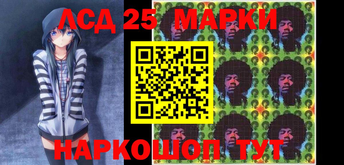 Марки 25I-NBOMe 1,8мг Гусев